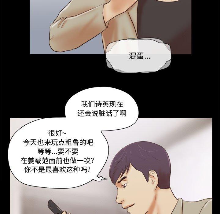 前任的陷阱 第 37 话 第63页