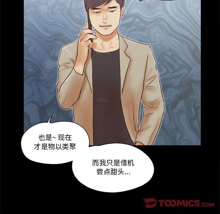 前任的陷阱 第 37 话 第66页