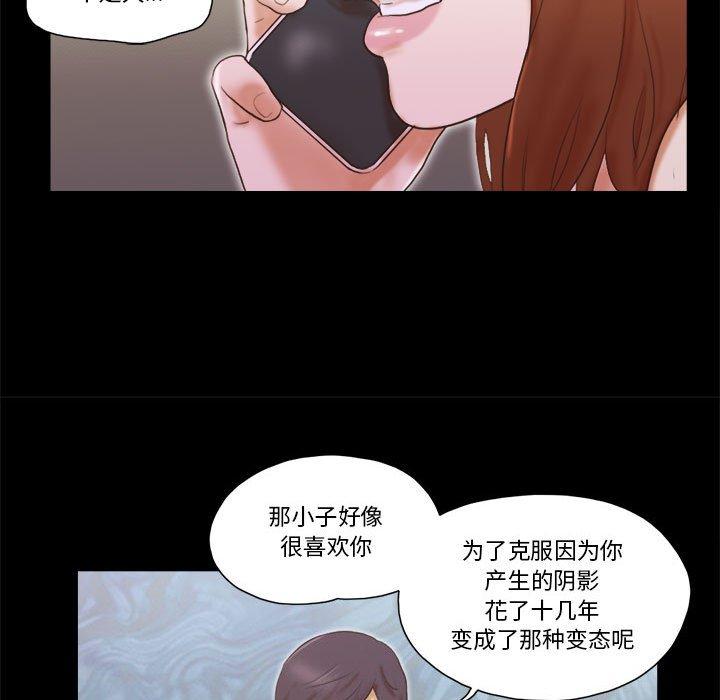 前任的陷阱 第 37 话 第65页