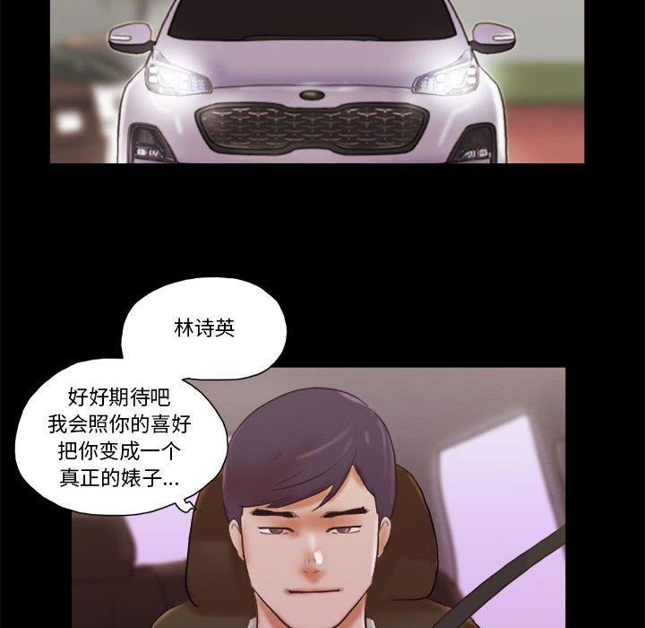 前任的陷阱 第 37 话 第69页