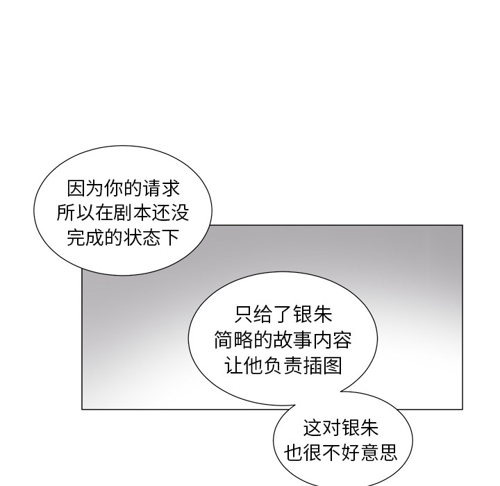 以爱为画 第 10 章 第24页