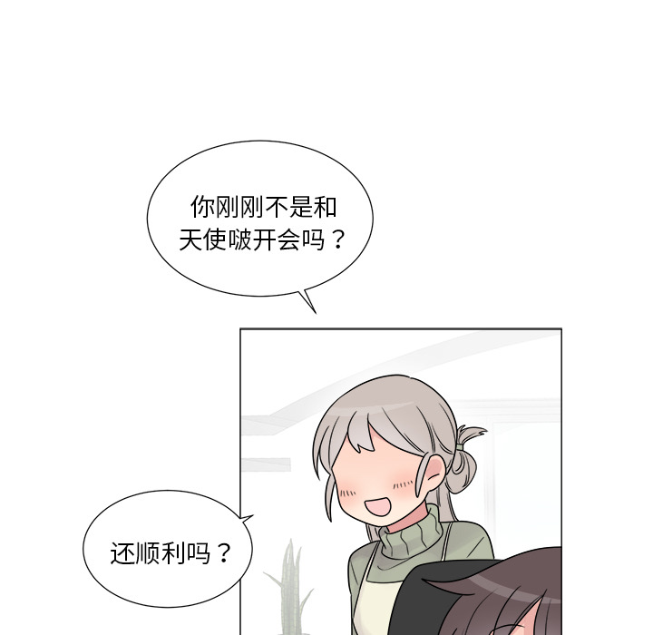 以爱为画 第 10 章 第43页