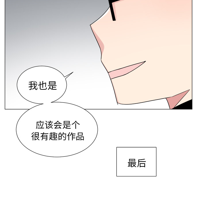 以爱为画 第 10 章 第45页