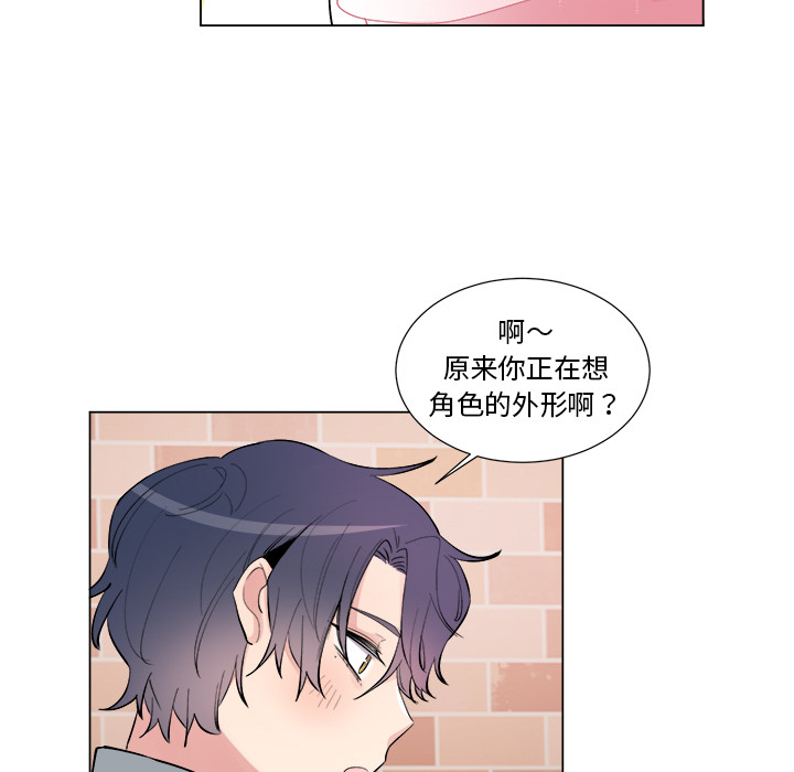 以爱为画 第 16 章 第17页