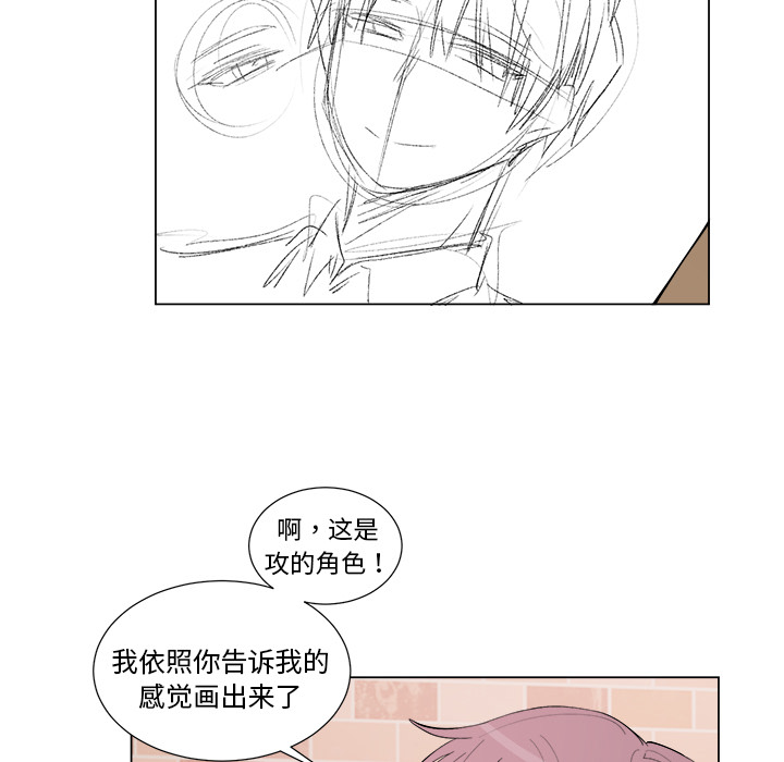 以爱为画 第 16 章 第21页