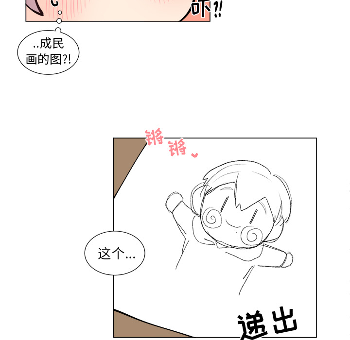 以爱为画 第 16 章 第29页