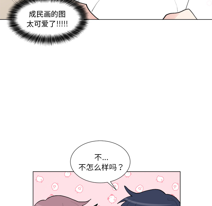 以爱为画 第 16 章 第33页