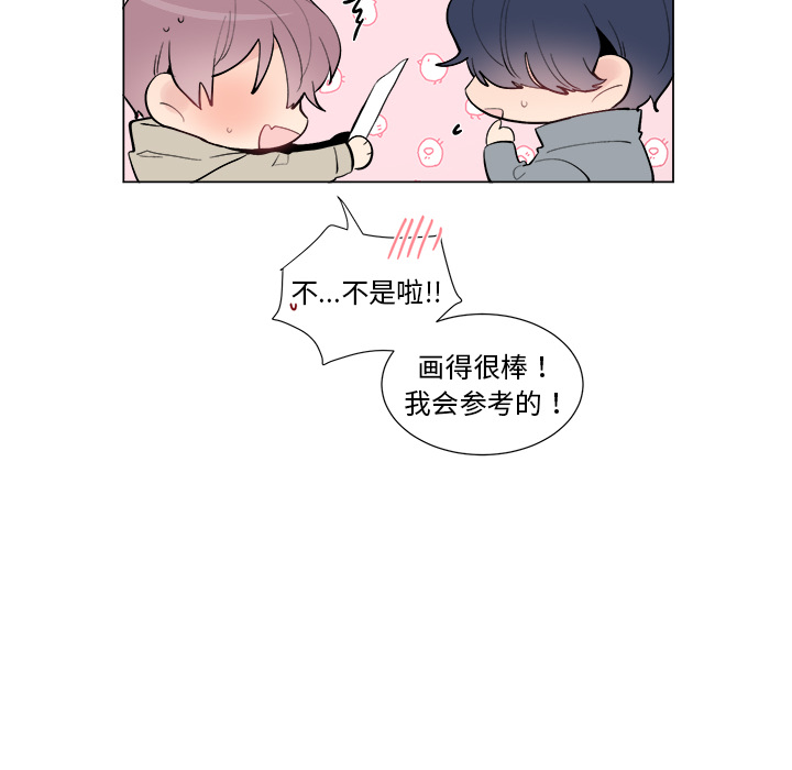 以爱为画 第 16 章 第34页