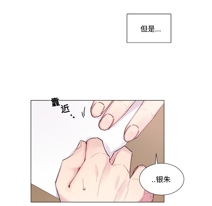 以爱为画 第 17 章 第16页