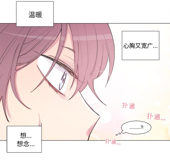 以爱为画 第 17 章 第8页