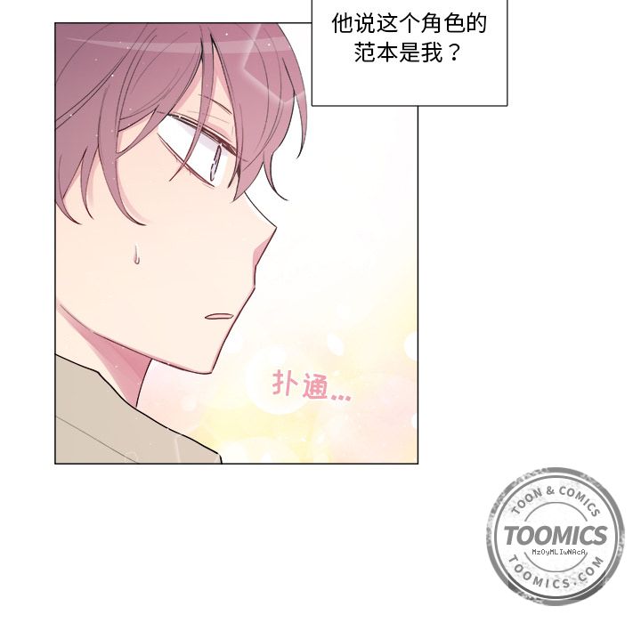 以爱为画 第 17 章 第7页