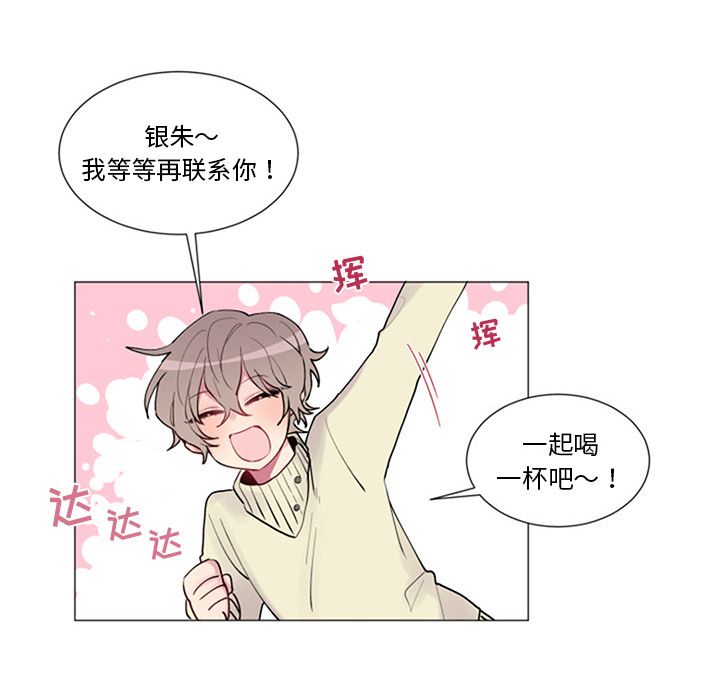 以爱为画 第 17 章 第34页