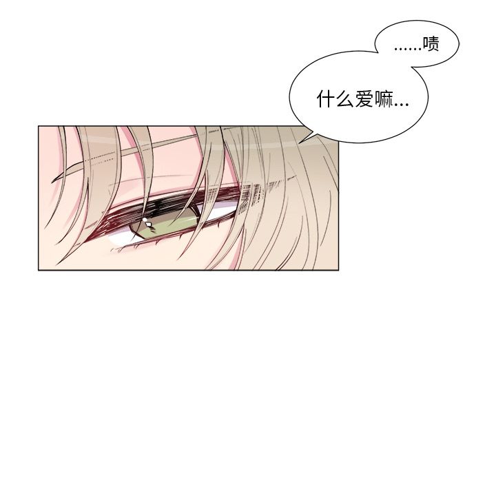 以爱为画 第 17 章 第52页