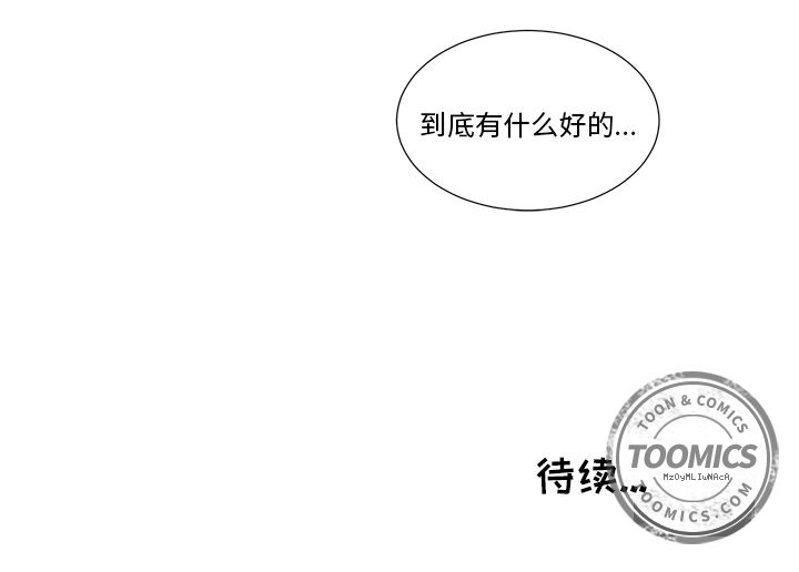 以爱为画 第 17 章 第53页