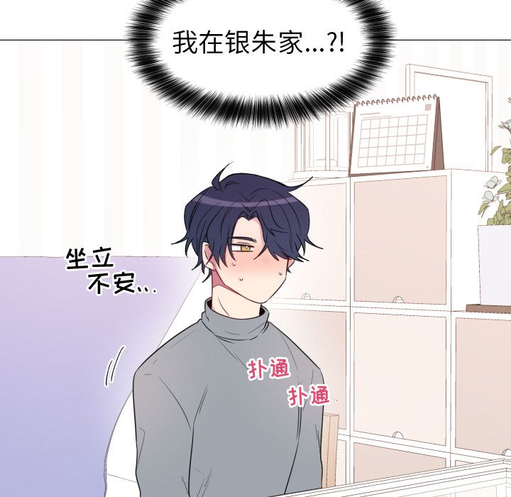 以爱为画 第 18 章 第6页