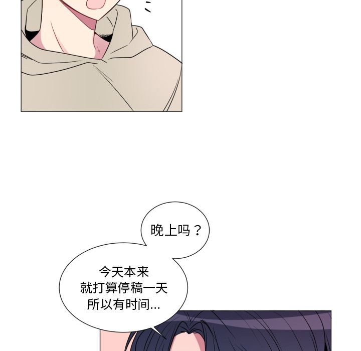 以爱为画 第 18 章 第9页