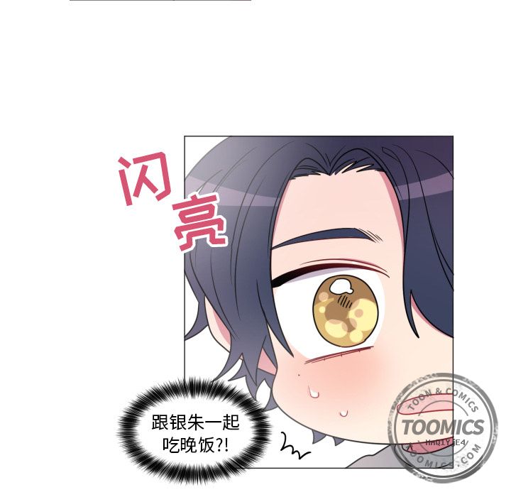 以爱为画 第 18 章 第13页
