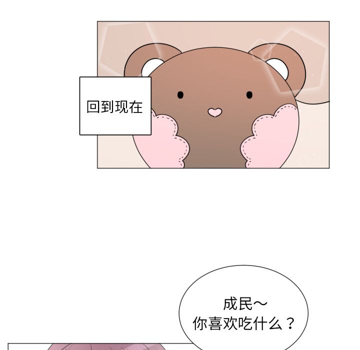以爱为画 第 18 章 第15页