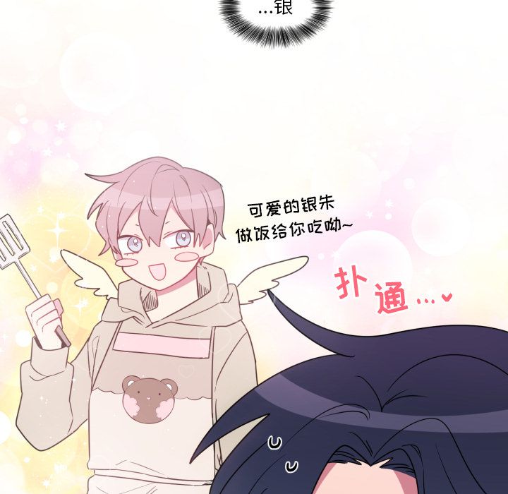 以爱为画 第 18 章 第19页