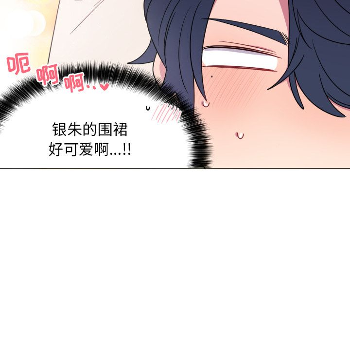 以爱为画 第 18 章 第20页