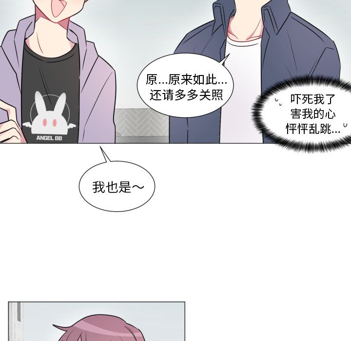 以爱为画 第 19 章 第24页