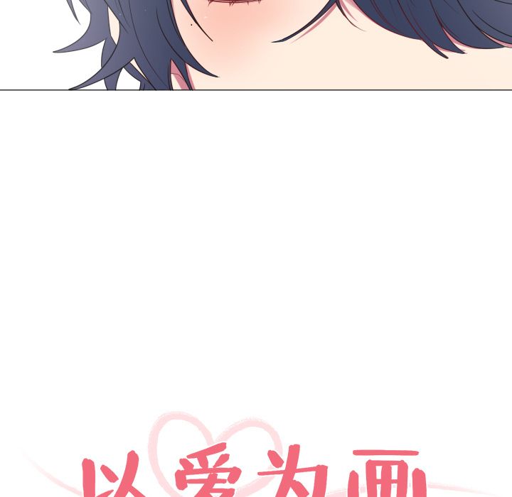 以爱为画 第 19 章 第7页
