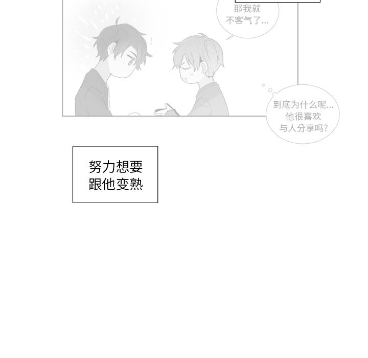 以爱为画 第 19 章 第39页
