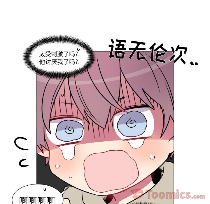 以爱为画 第 20 章 第8页