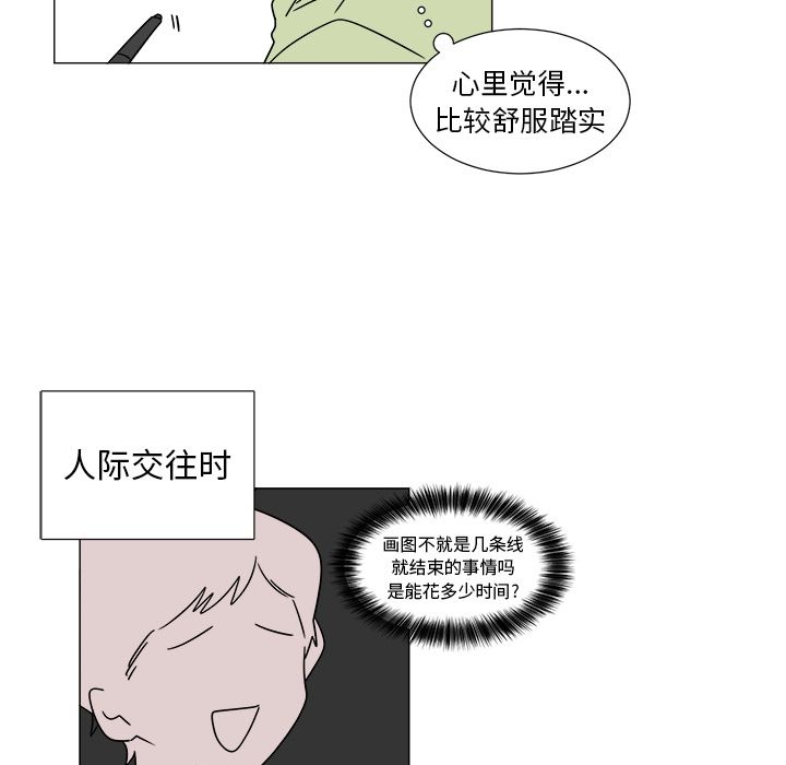 以爱为画 第 20 章 第33页