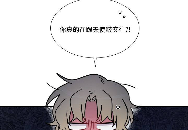以爱为画 第 21 章 第3页