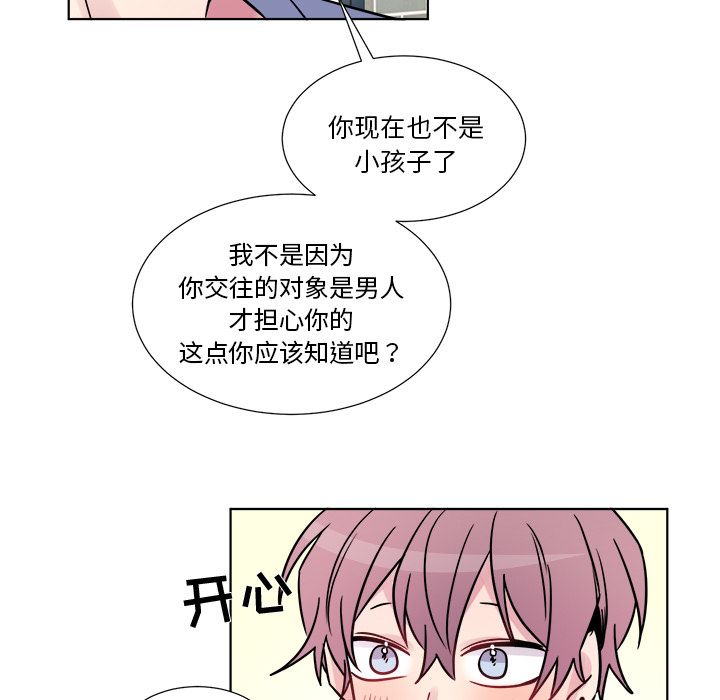 以爱为画 第 21 章 第17页