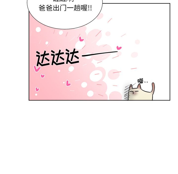 以爱为画 第 21 章 第38页
