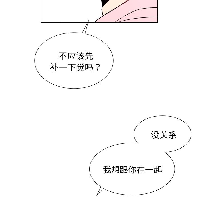 以爱为画 第 21 章 第47页