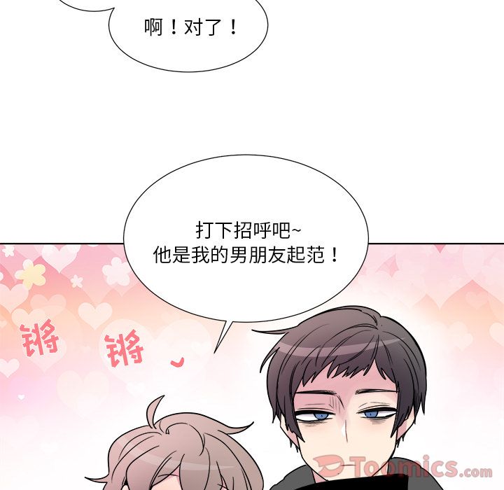 以爱为画 第 22 章 第33页