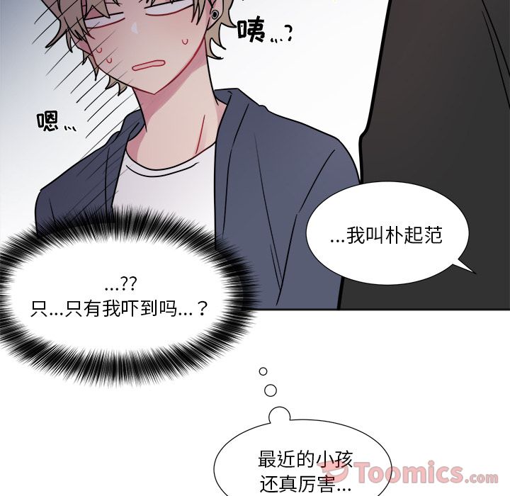 以爱为画 第 22 章 第36页