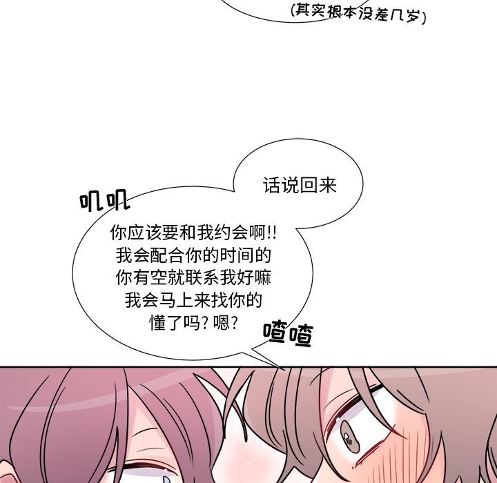 以爱为画 第 22 章 第37页