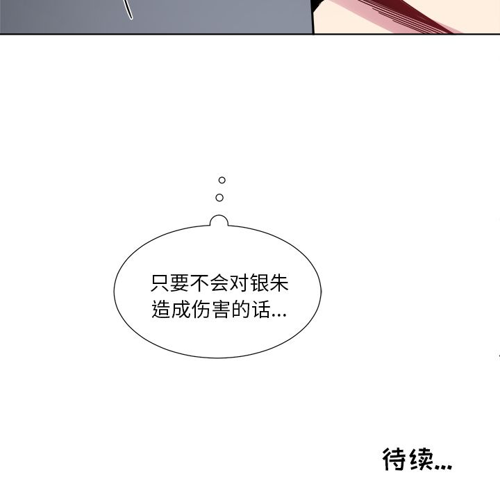 以爱为画 第 22 章 第48页