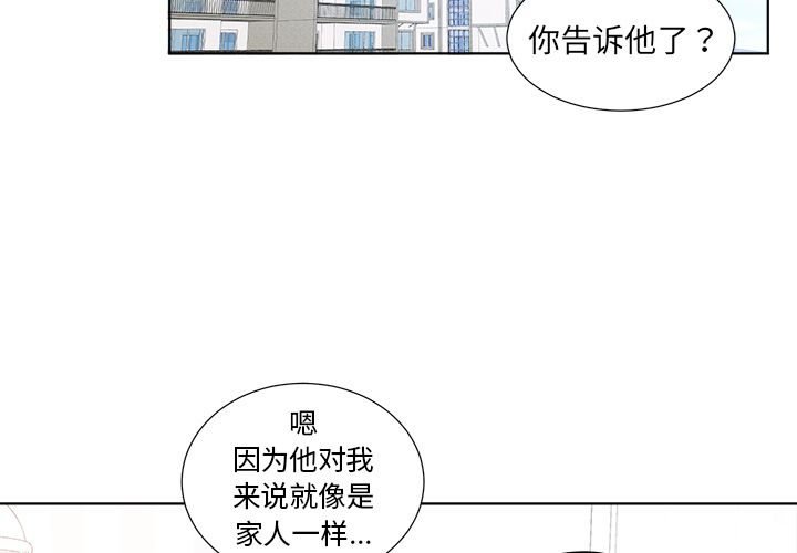 以爱为画 第 23 章 第3页