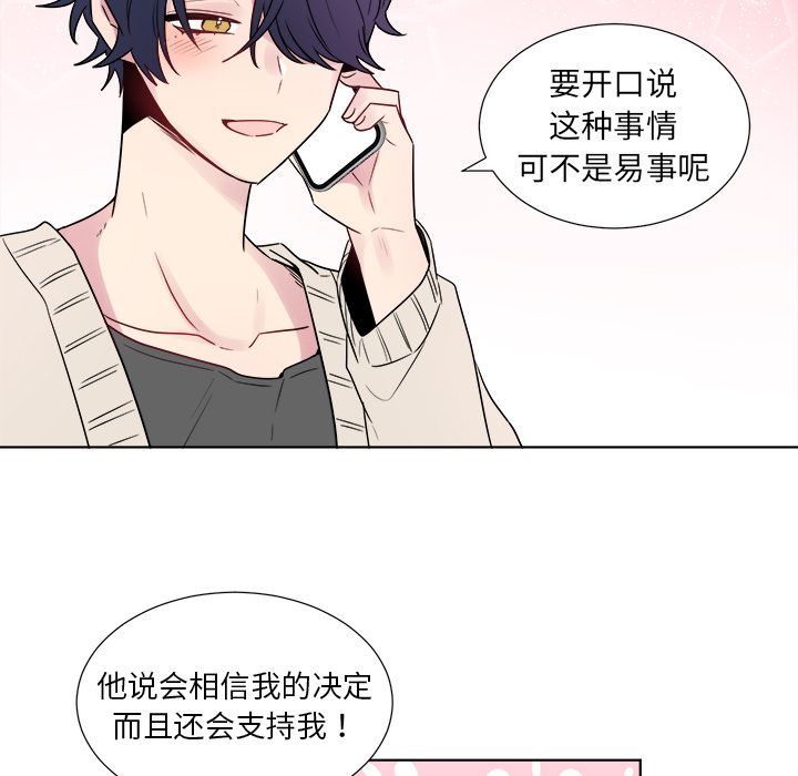 以爱为画 第 23 章 第6页