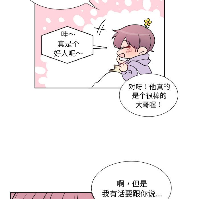 以爱为画 第 23 章 第7页