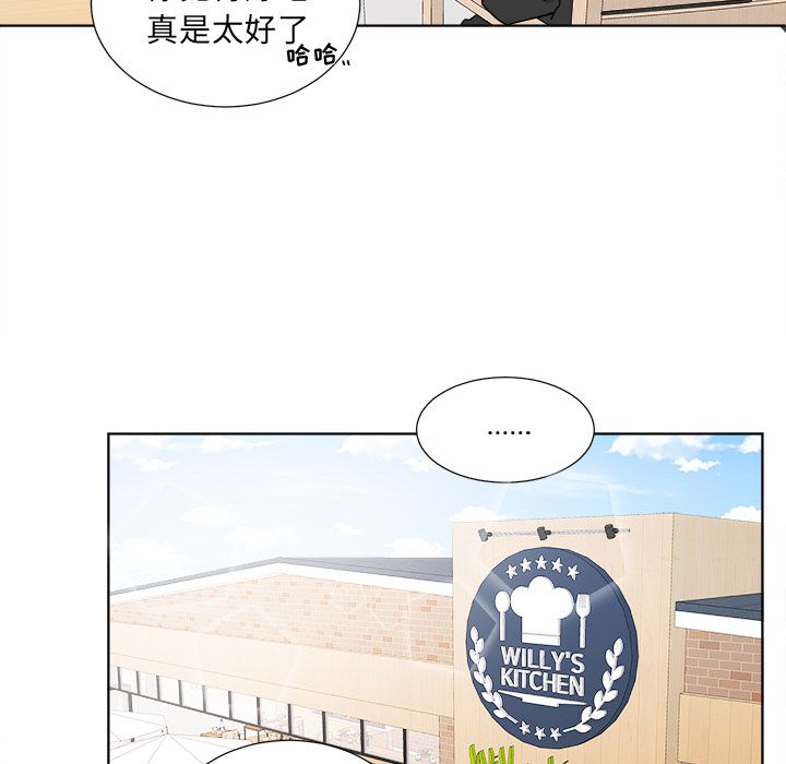 以爱为画 第 23 章 第42页