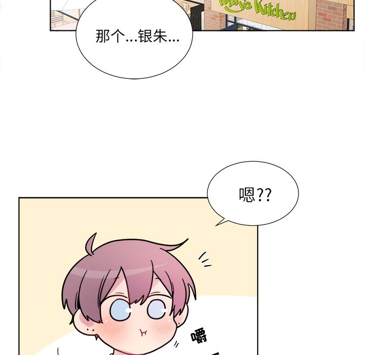 以爱为画 第 23 章 第43页