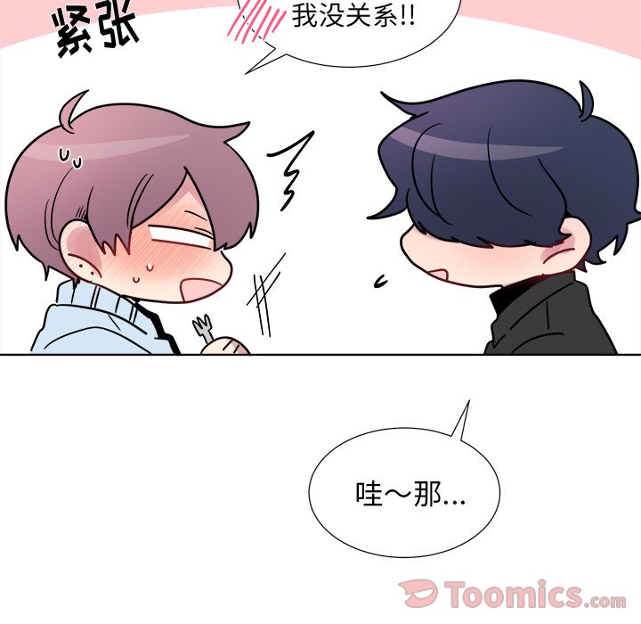 以爱为画 第 23 章 第48页