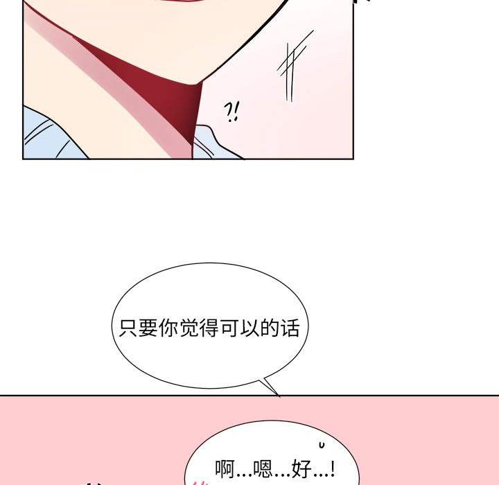 以爱为画 第 23 章 第47页