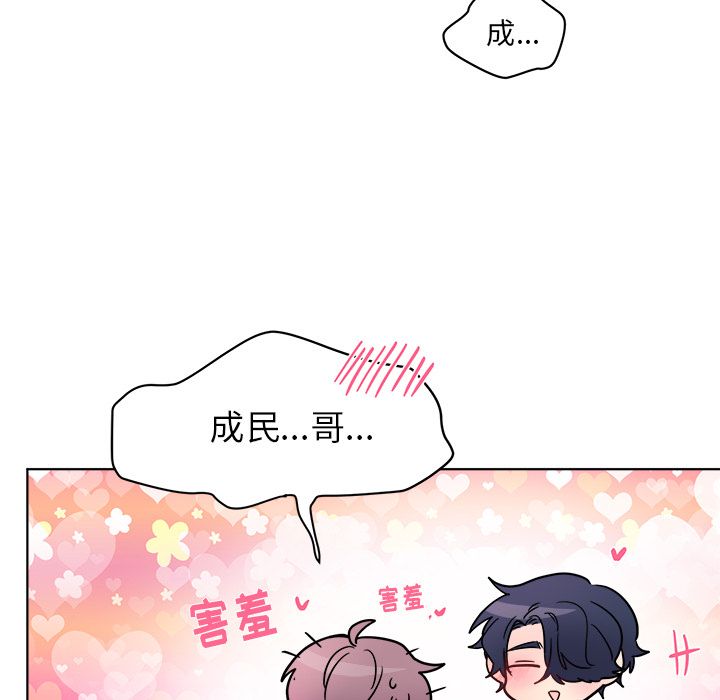 以爱为画 第 23 章 第53页