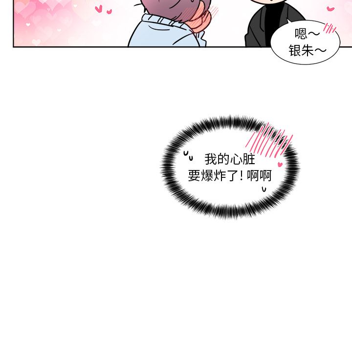 以爱为画 第 23 章 第54页