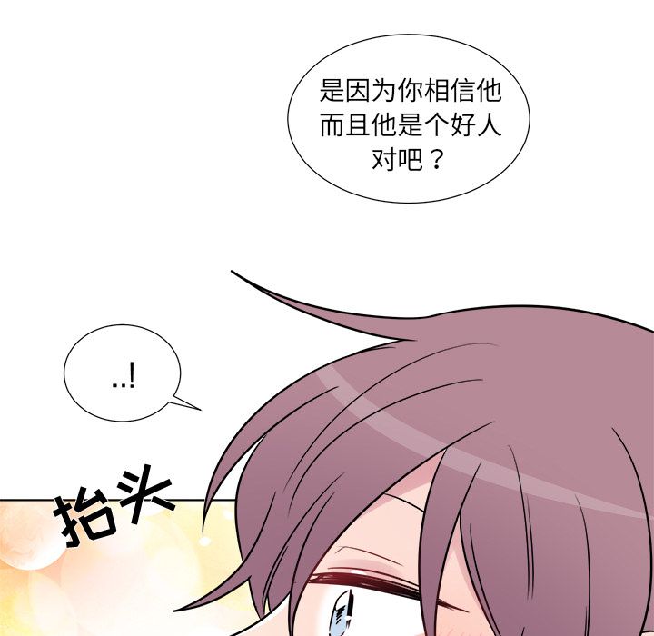 以爱为画 第 23 章 第31页