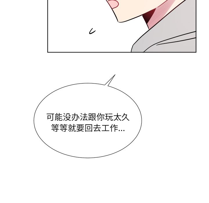 以爱为画 第 24 章 第15页