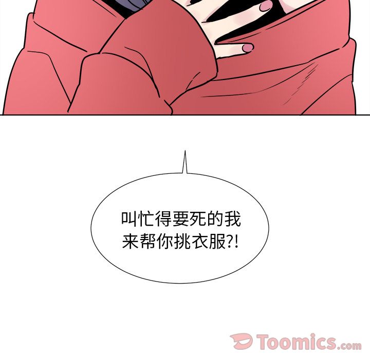 以爱为画 第 24 章 第43页