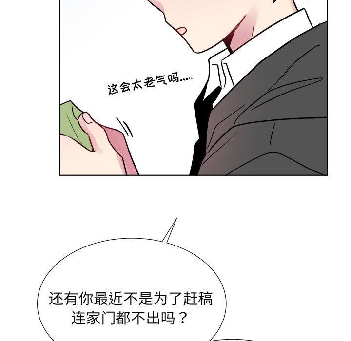 以爱为画 第 24 章 第45页